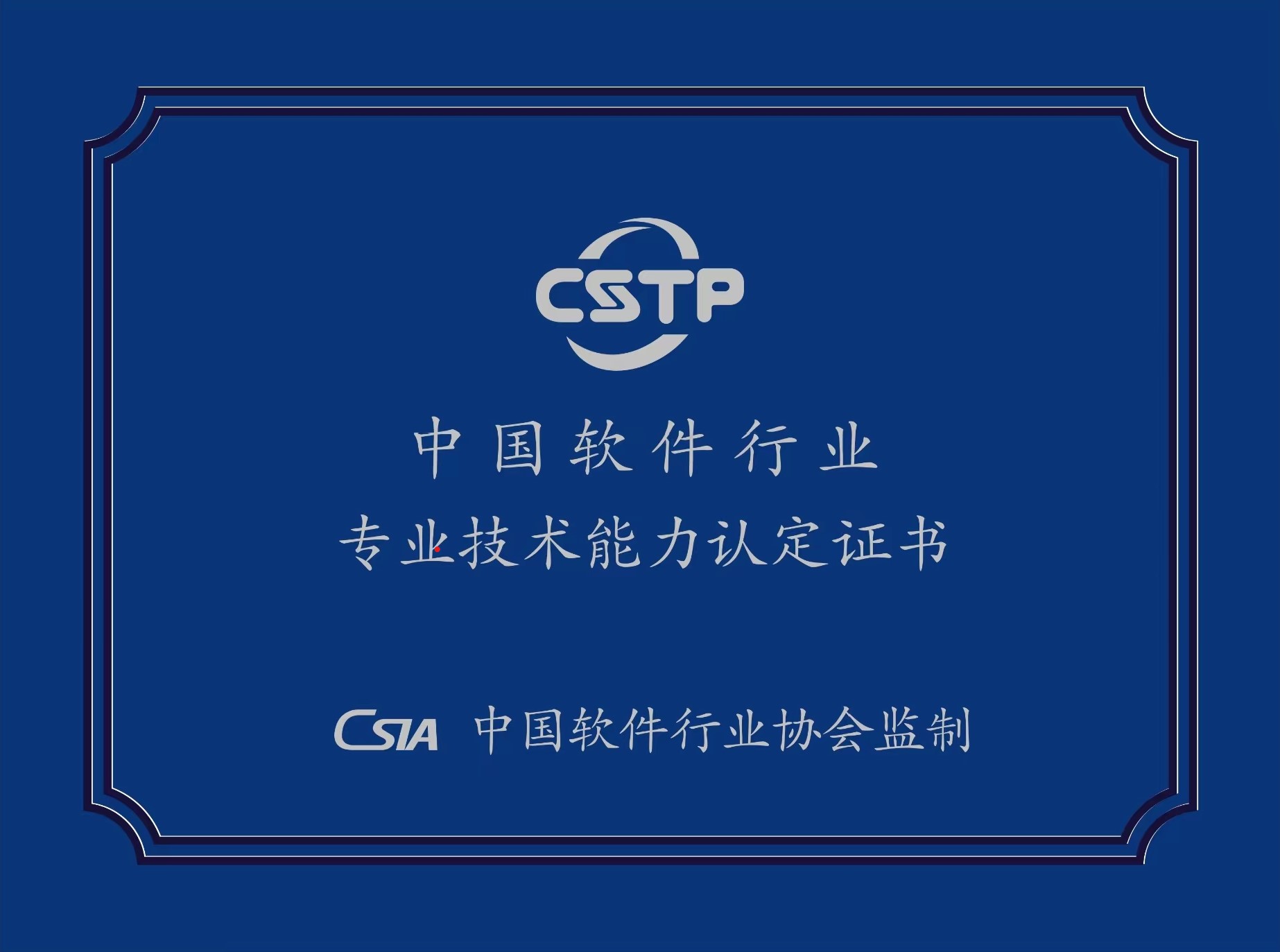 “中国软件专业人才培养工程”（CSTP）专业技能认证体系 资源审核结果通知