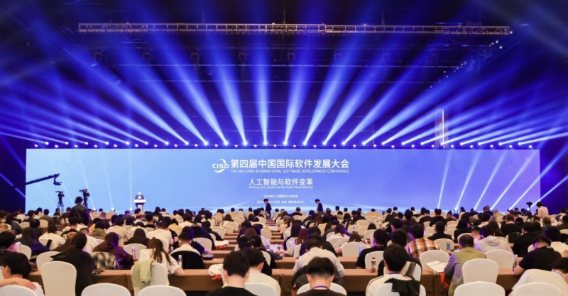第四届中国国际软件发展大会在京成功举办