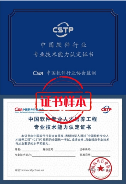 CSTP证书样本0508-网站.jpg CSTP证书样本0508-网站.jpg